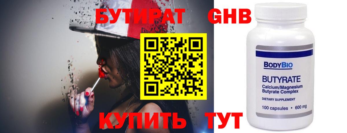 БУТИРАТ GHB  Вход с VPN  Сатка 