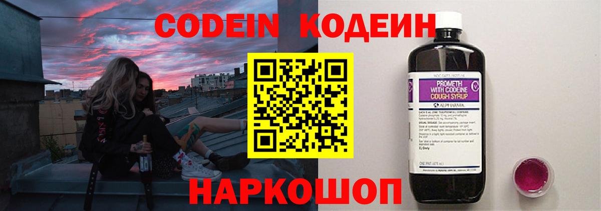Codein напиток Lean (лин)  Кодеиновый сироп Lean Purple Drank  Вход с VPN  Сатка 