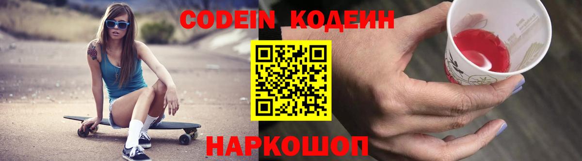Кодеиновый сироп Lean Purple Drank Сатка