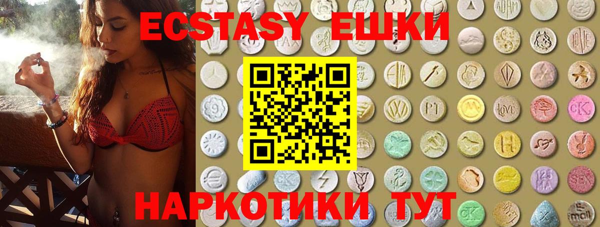 Ecstasy 280 MDMA Сатка