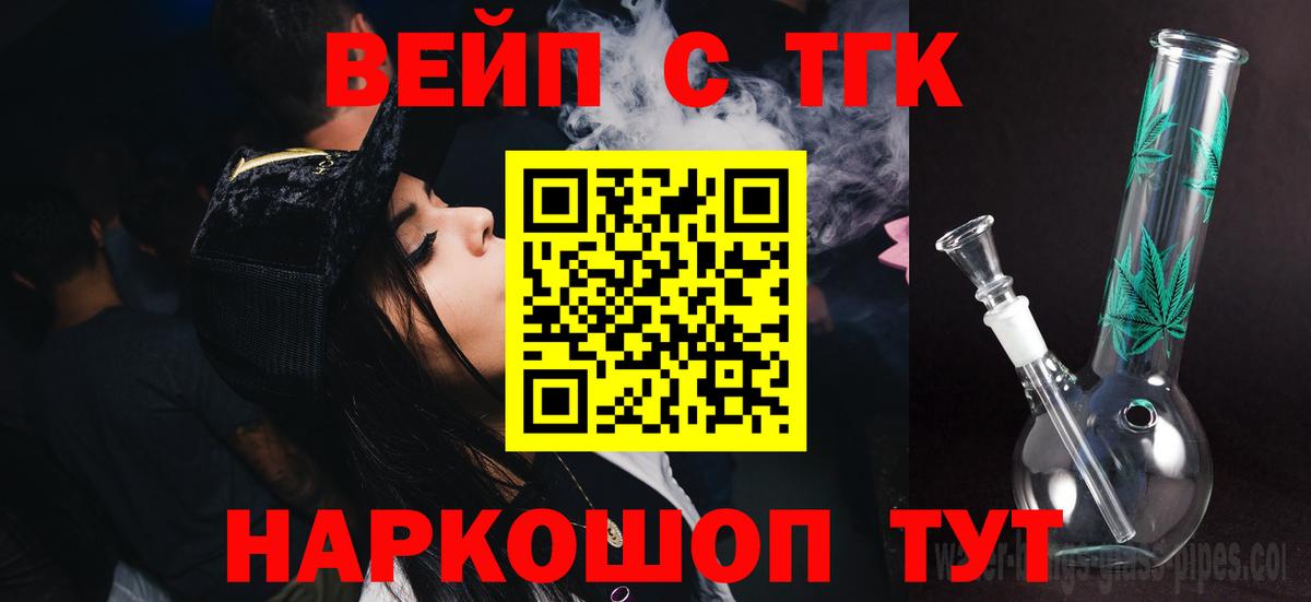 ТГК вейп  Вход с VPN  ТГК Wax  Сатка 